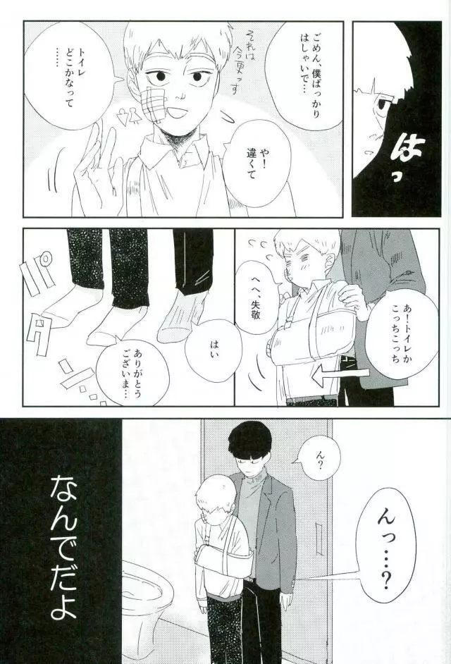 二泊三日 - page18