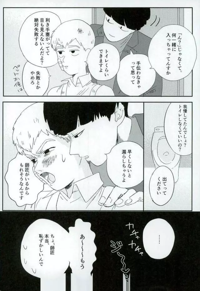 二泊三日 - page19