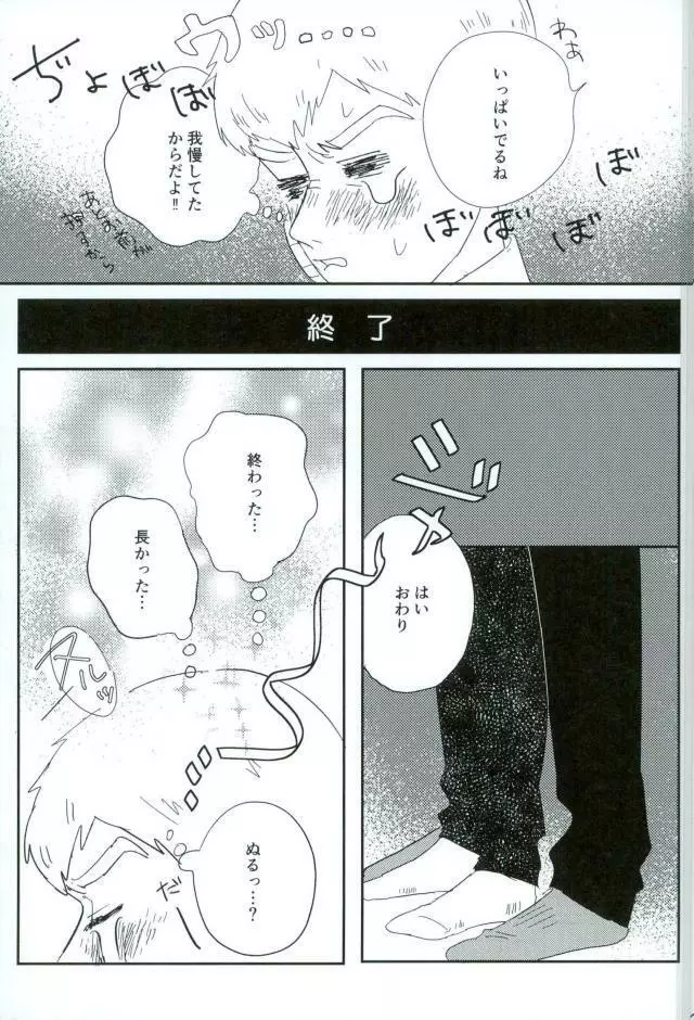 二泊三日 - page22