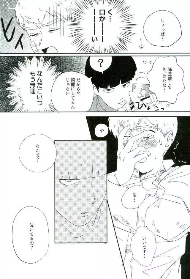 二泊三日 - page23