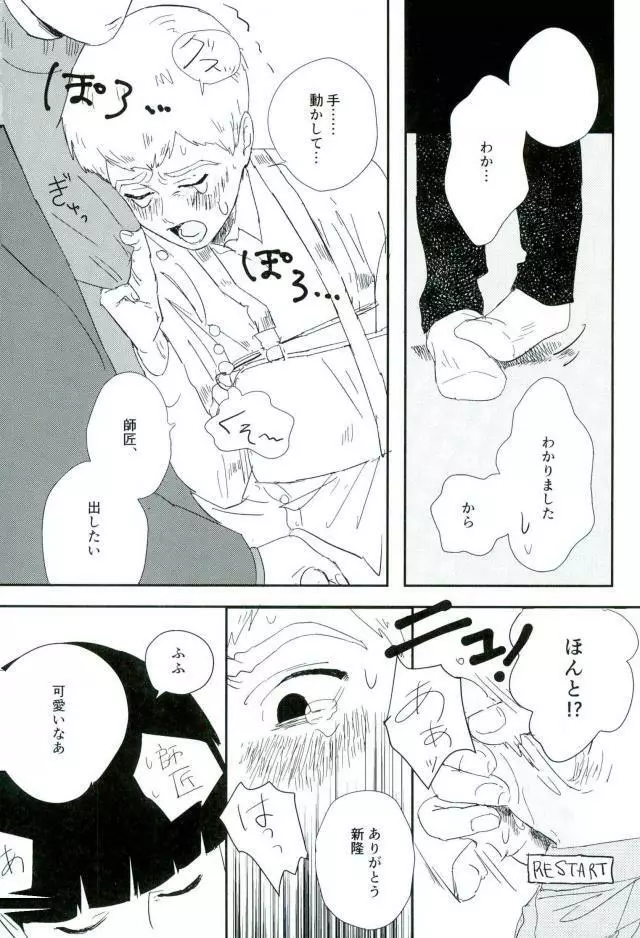 二泊三日 - page27