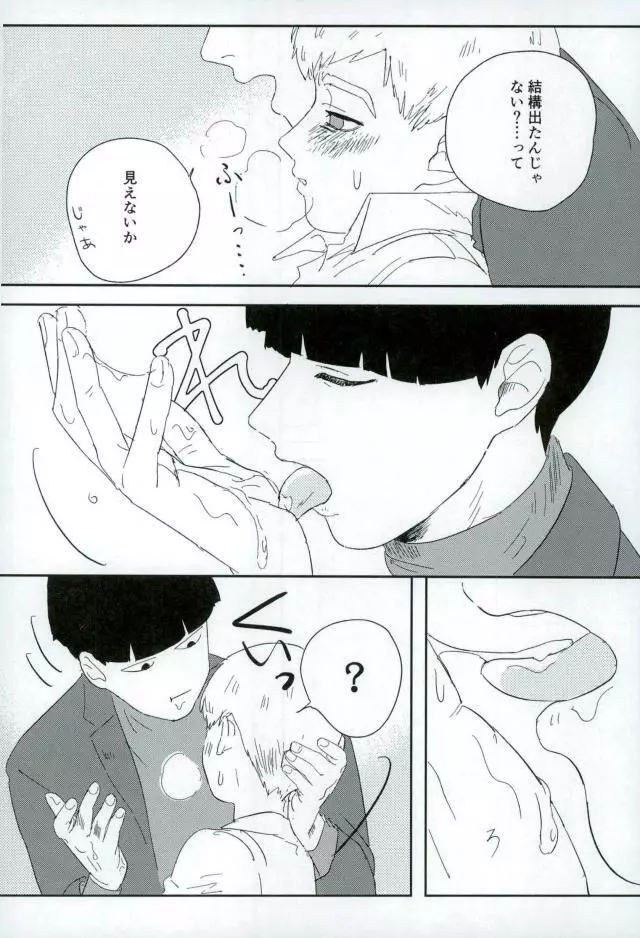 二泊三日 - page29