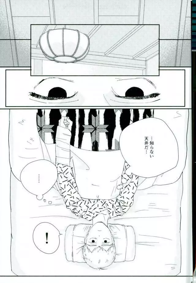 二泊三日 - page48