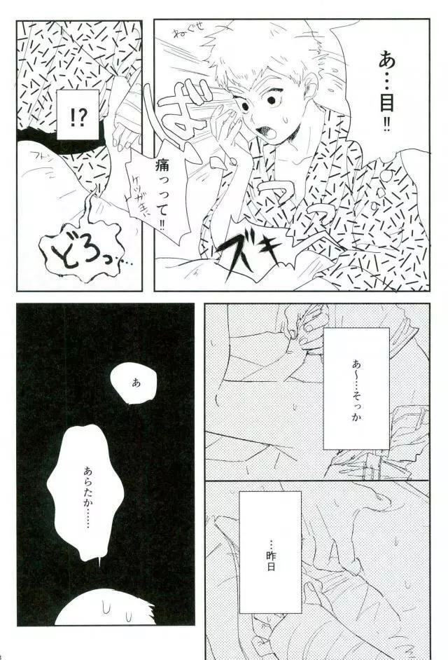 二泊三日 - page49