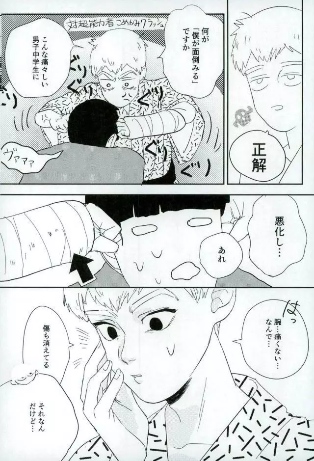 二泊三日 - page51