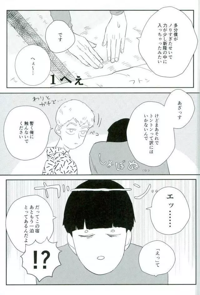 二泊三日 - page52