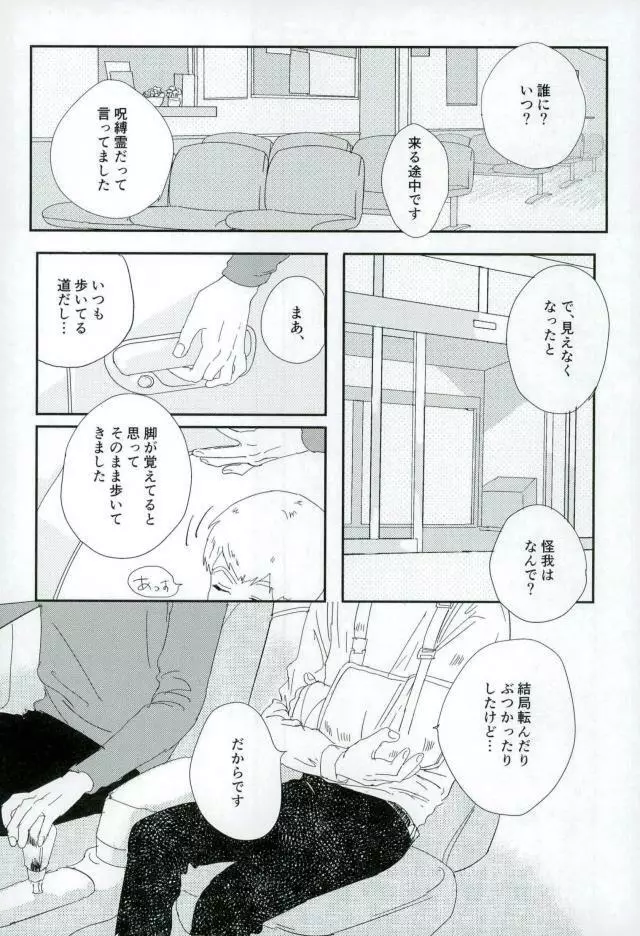 二泊三日 - page9