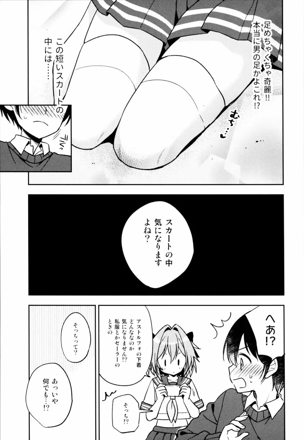 アストルフォコスの後輩♂に告白されてセックスした話 - page10