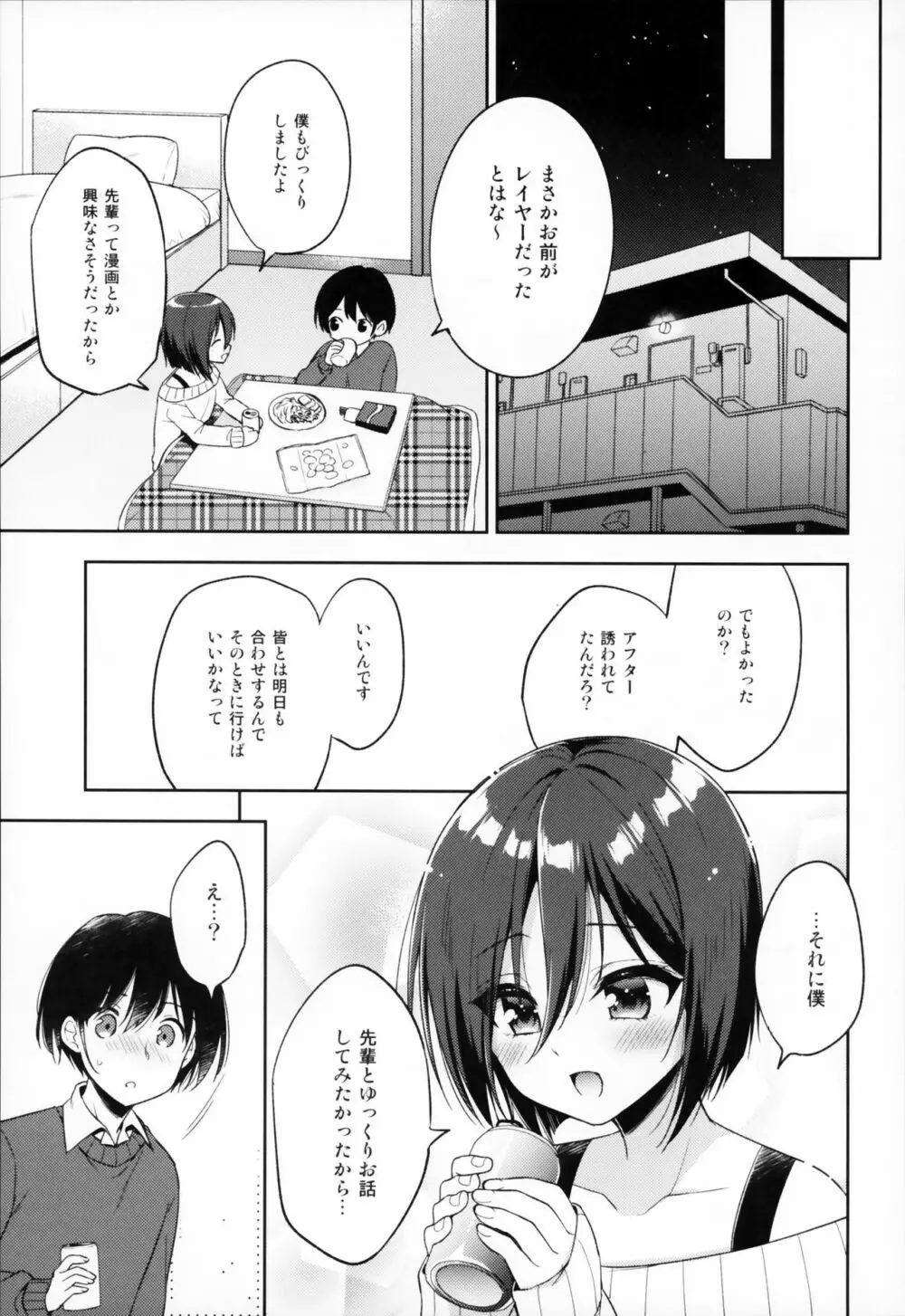 アストルフォコスの後輩♂に告白されてセックスした話 - page4