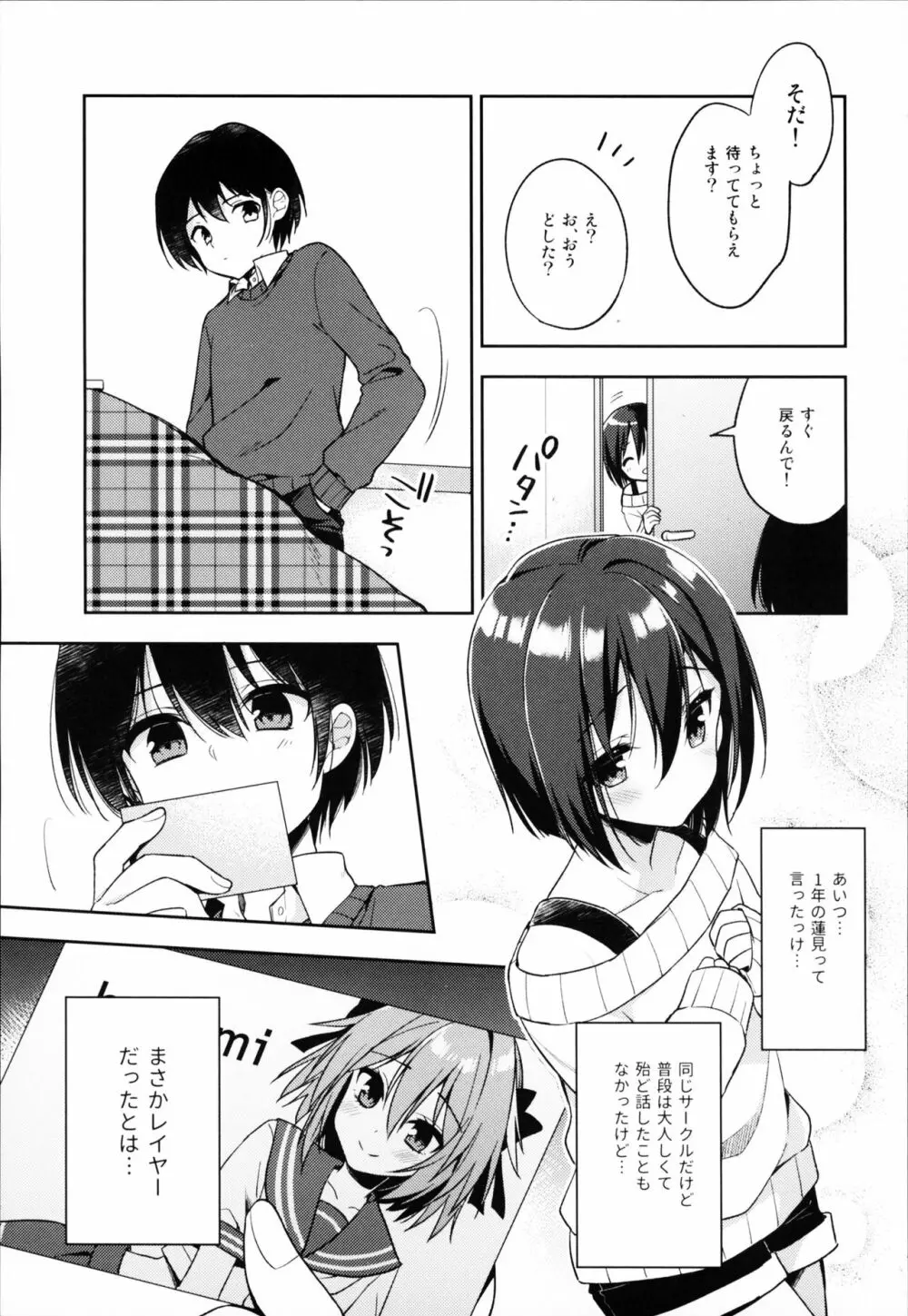 アストルフォコスの後輩♂に告白されてセックスした話 - page6