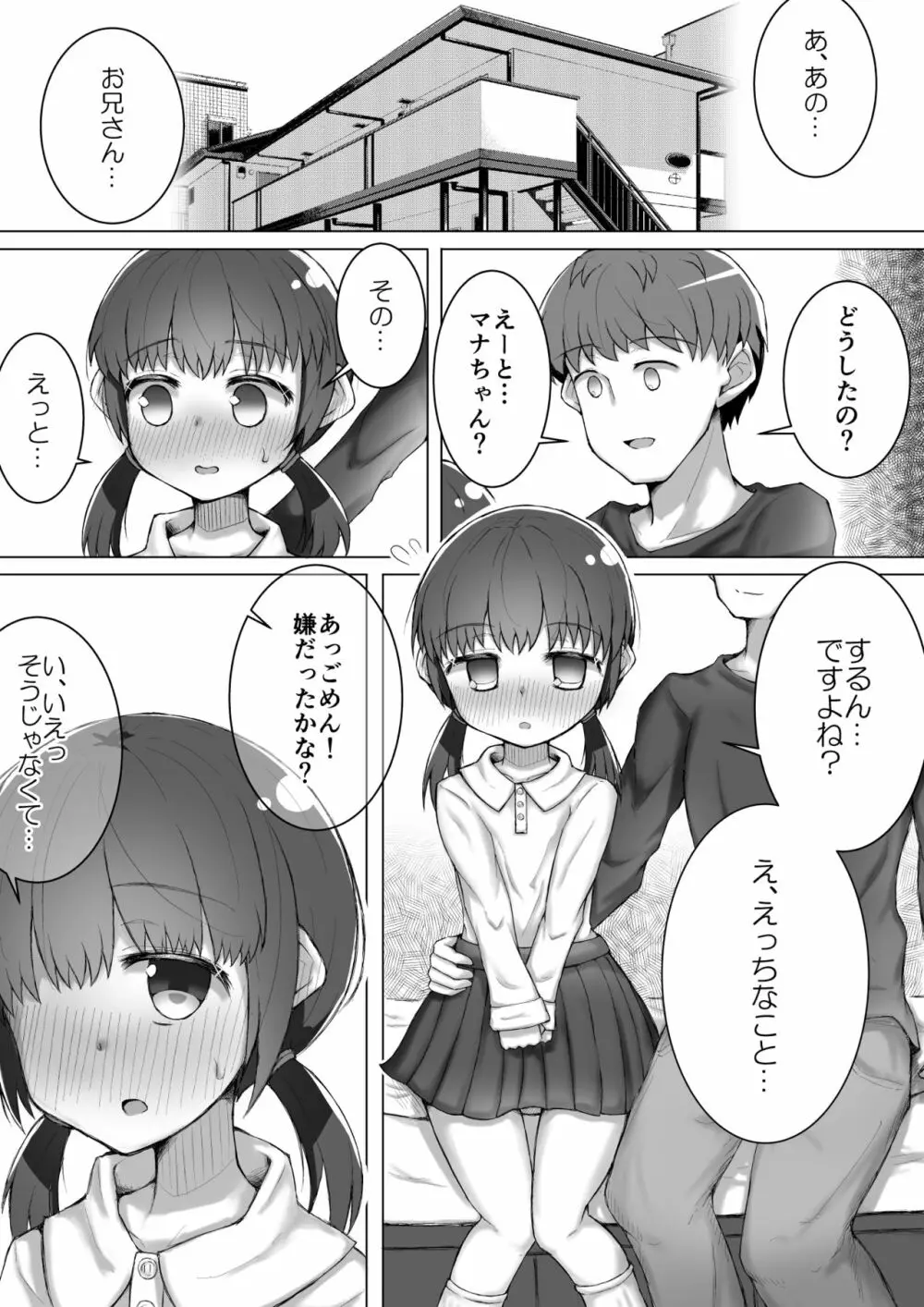 ふぉー・ふーむ・ごっど・わーくす - page11