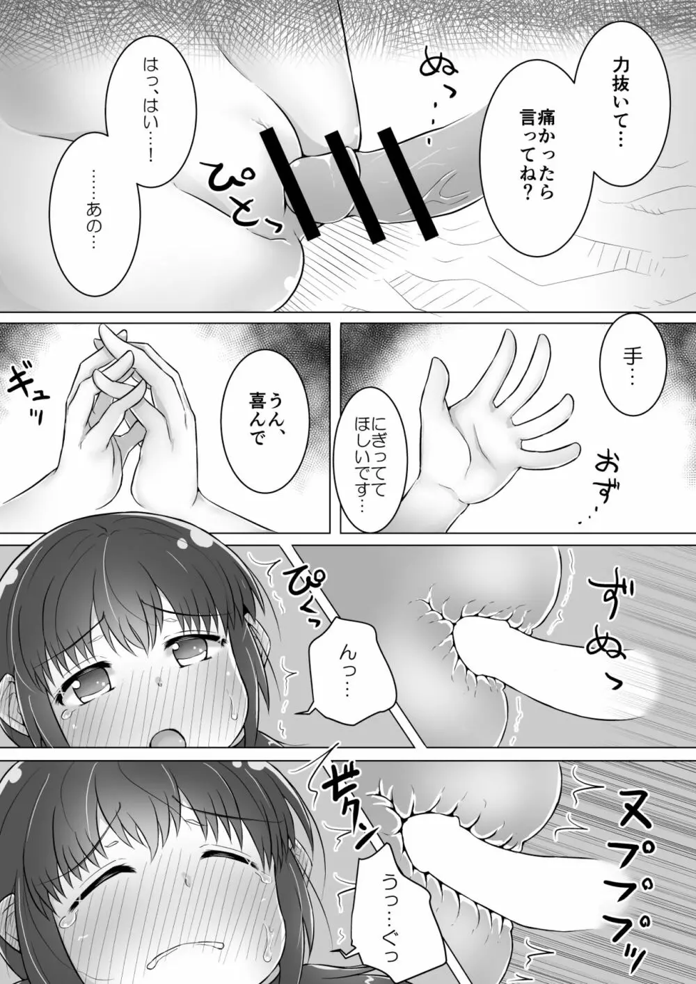 ふぉー・ふーむ・ごっど・わーくす - page18