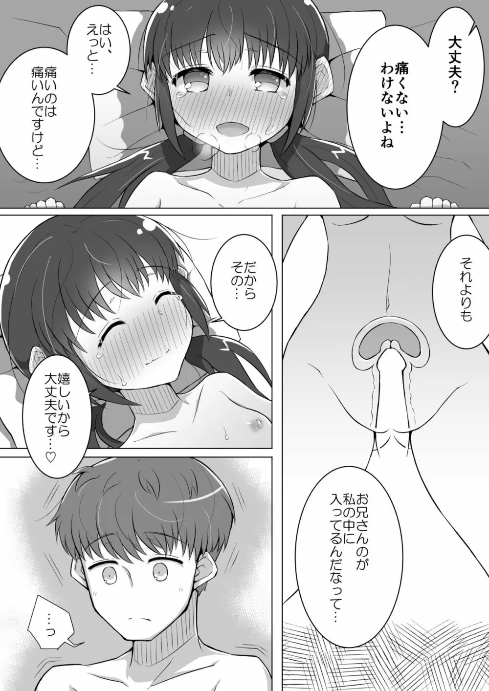 ふぉー・ふーむ・ごっど・わーくす - page19