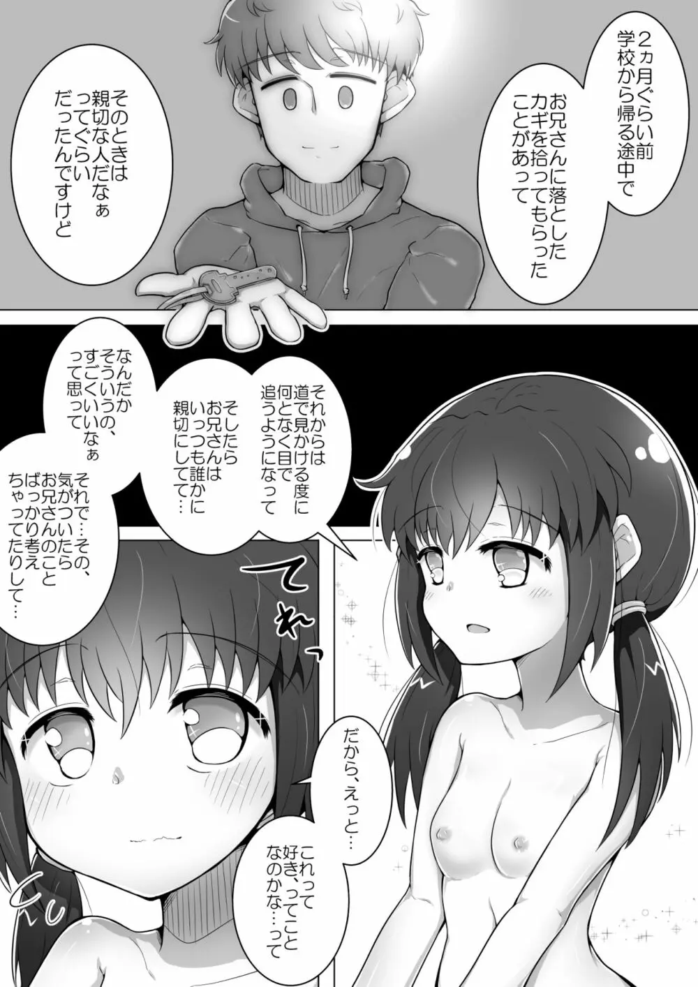 ふぉー・ふーむ・ごっど・わーくす - page25