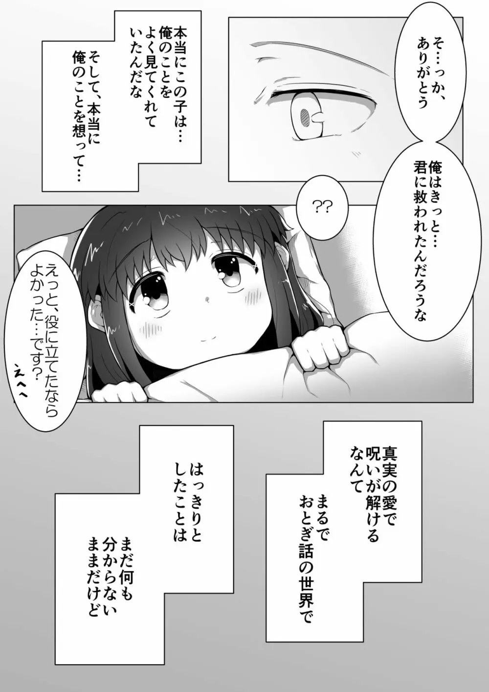 ふぉー・ふーむ・ごっど・わーくす - page31