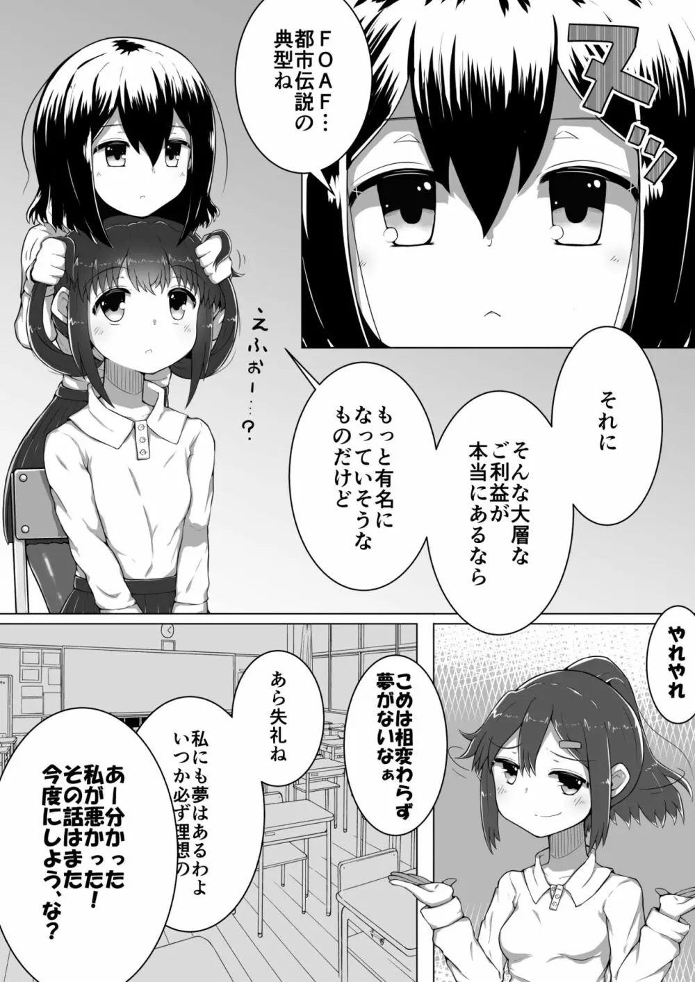 ふぉー・ふーむ・ごっど・わーくす - page37