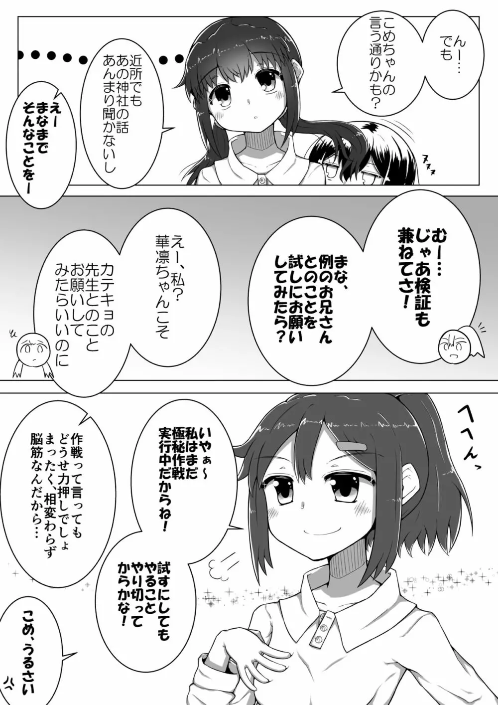 ふぉー・ふーむ・ごっど・わーくす - page38