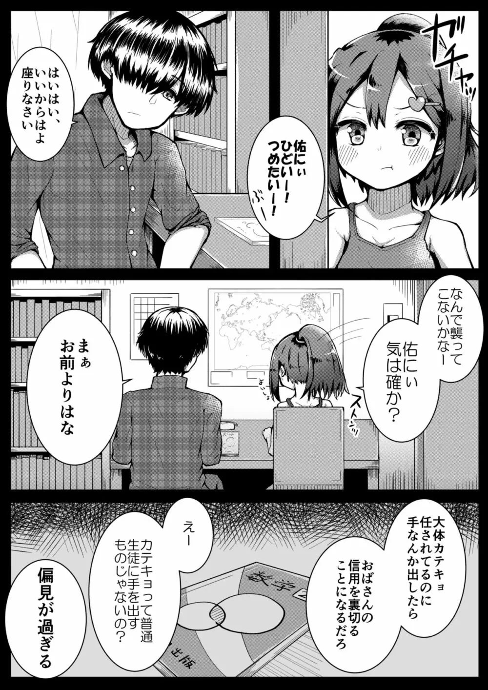 ふぉー・ふーむ・ごっど・わーくす - page48