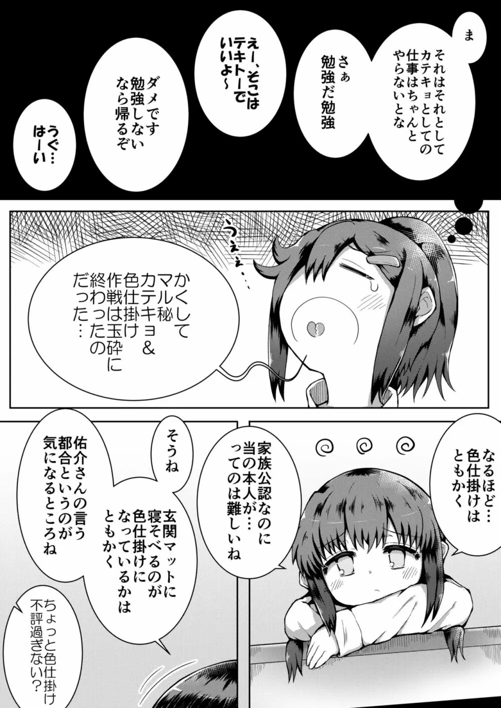 ふぉー・ふーむ・ごっど・わーくす - page50