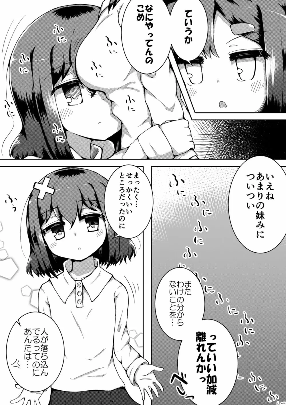 ふぉー・ふーむ・ごっど・わーくす - page51