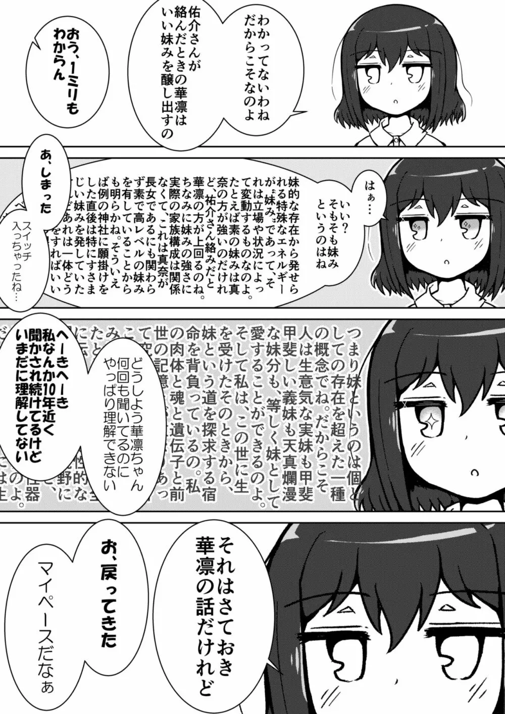 ふぉー・ふーむ・ごっど・わーくす - page52