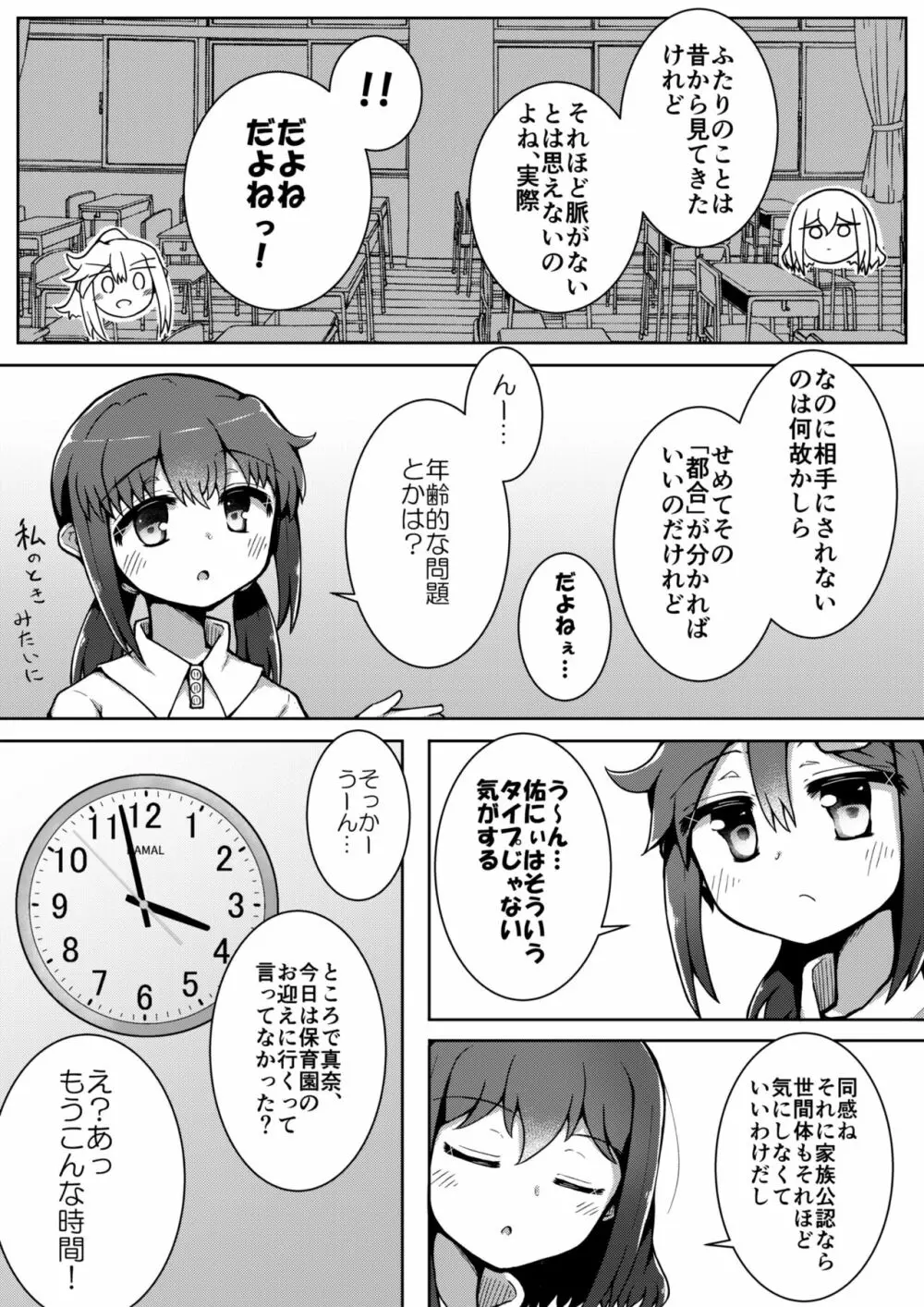 ふぉー・ふーむ・ごっど・わーくす - page53