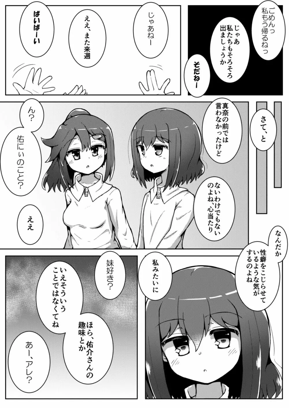 ふぉー・ふーむ・ごっど・わーくす - page54