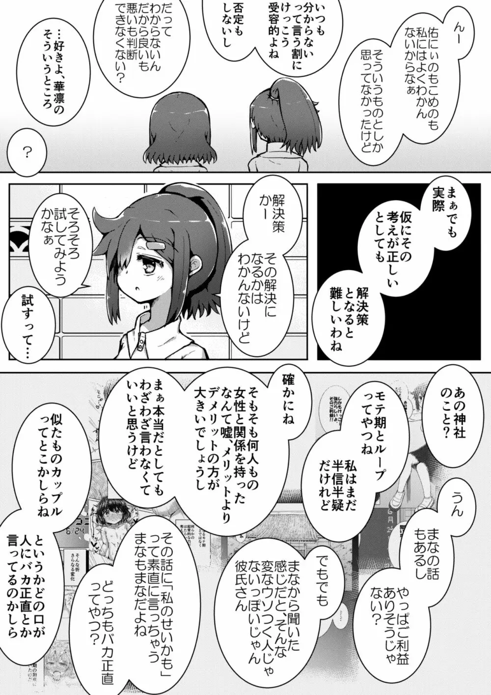 ふぉー・ふーむ・ごっど・わーくす - page55