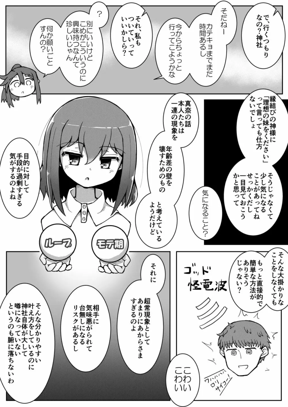 ふぉー・ふーむ・ごっど・わーくす - page56