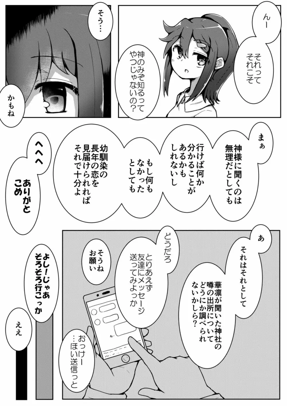 ふぉー・ふーむ・ごっど・わーくす - page57