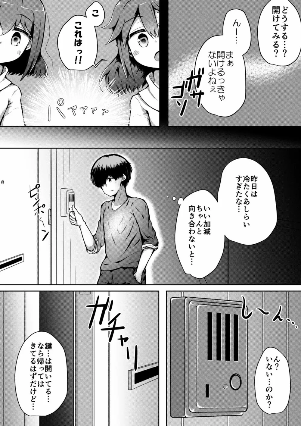 ふぉー・ふーむ・ごっど・わーくす - page61