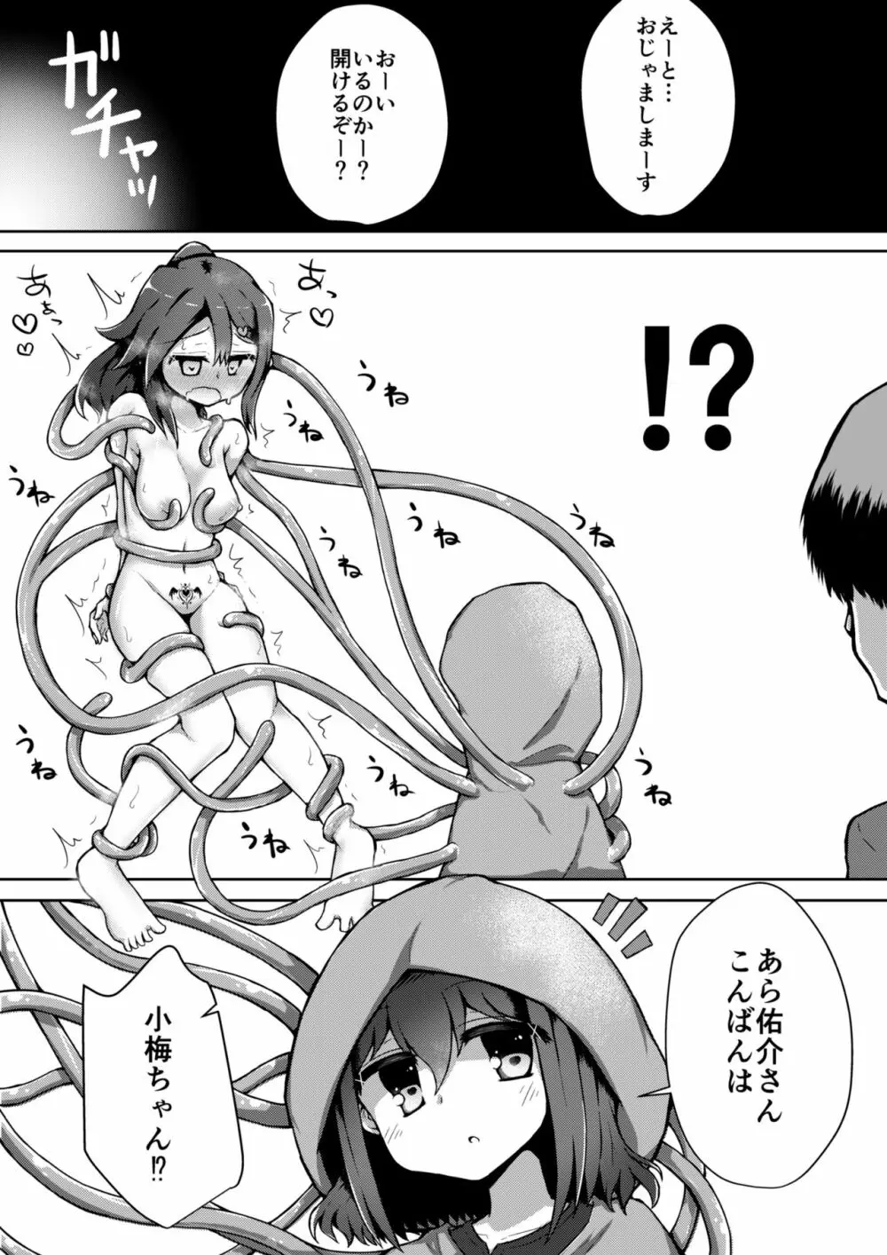 ふぉー・ふーむ・ごっど・わーくす - page62