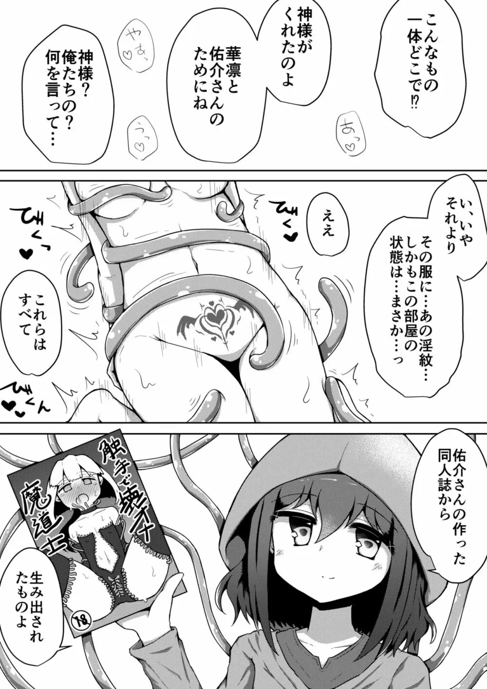 ふぉー・ふーむ・ごっど・わーくす - page64