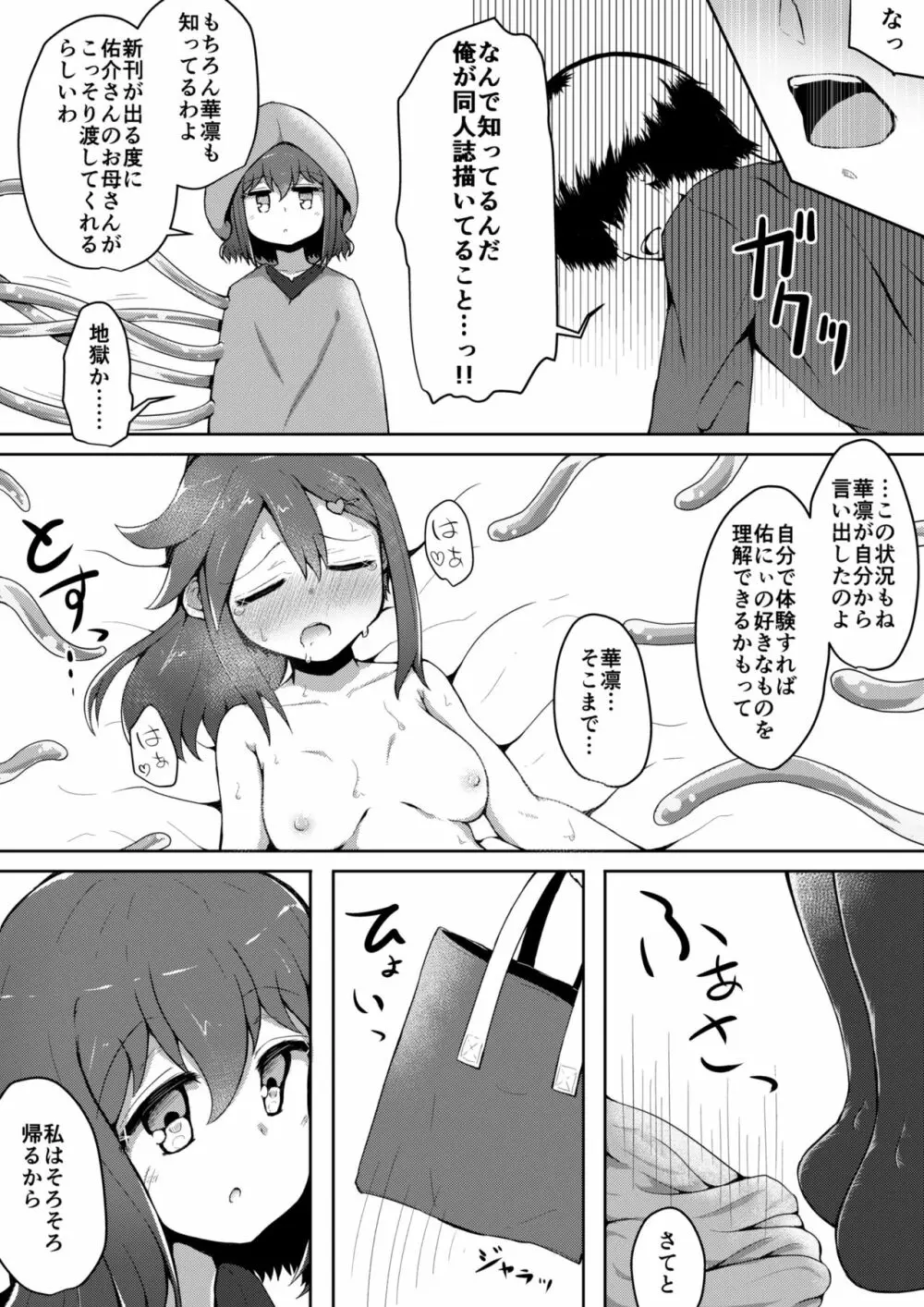 ふぉー・ふーむ・ごっど・わーくす - page65