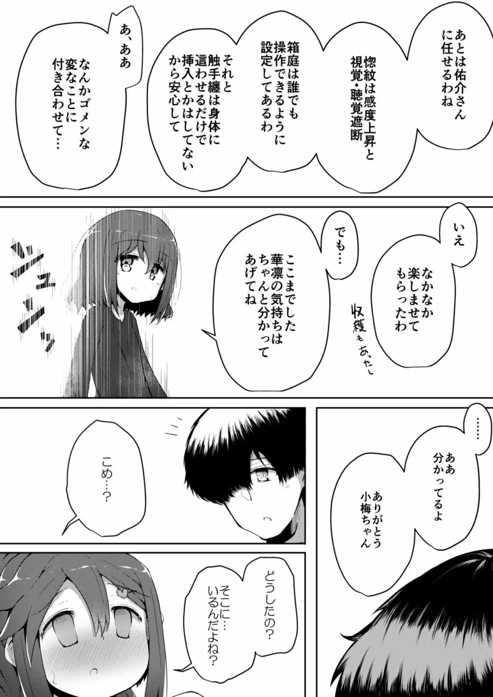 ふぉー・ふーむ・ごっど・わーくす - page66