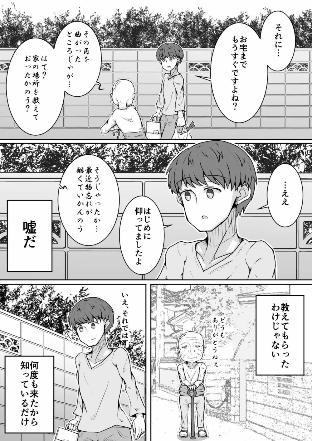 ふぉー・ふーむ・ごっど・わーくす - page7