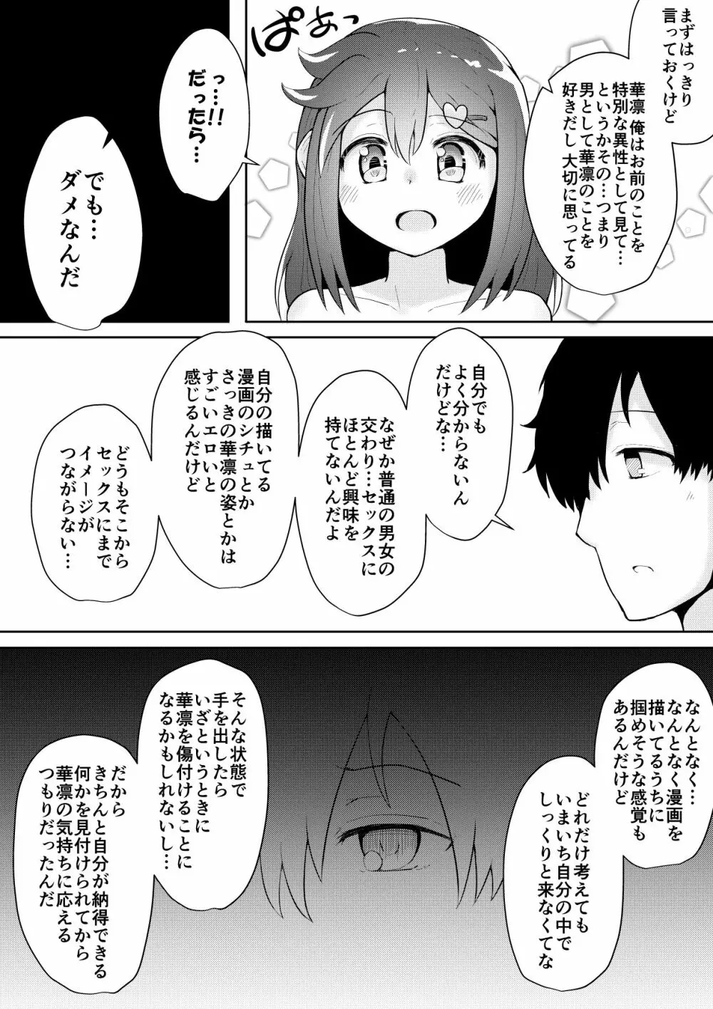 ふぉー・ふーむ・ごっど・わーくす - page85