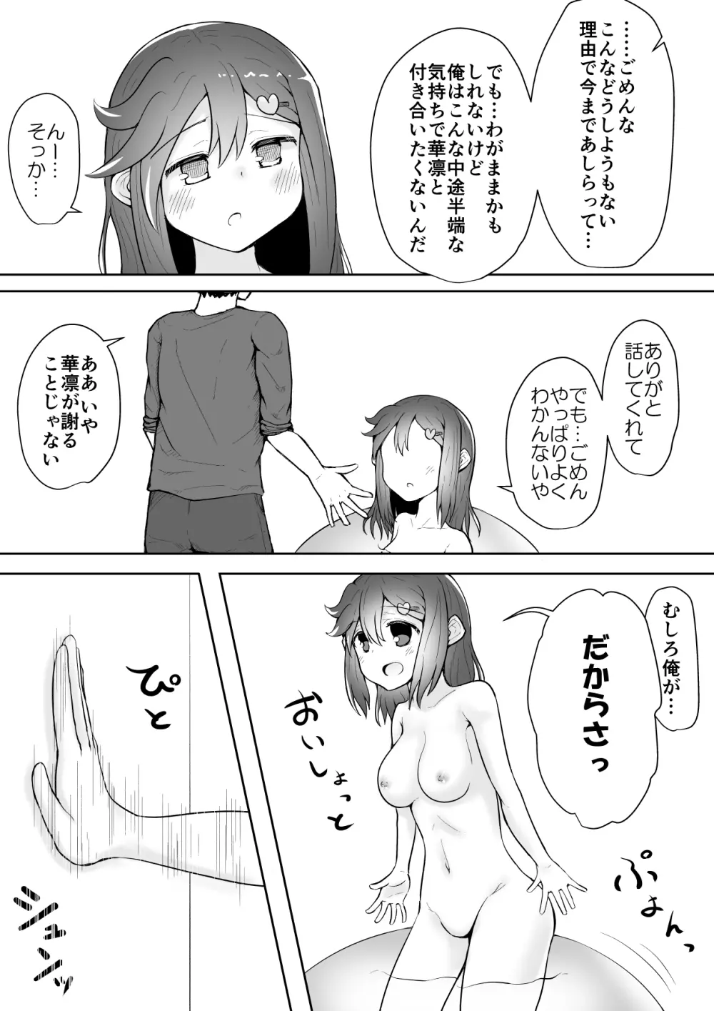 ふぉー・ふーむ・ごっど・わーくす - page86