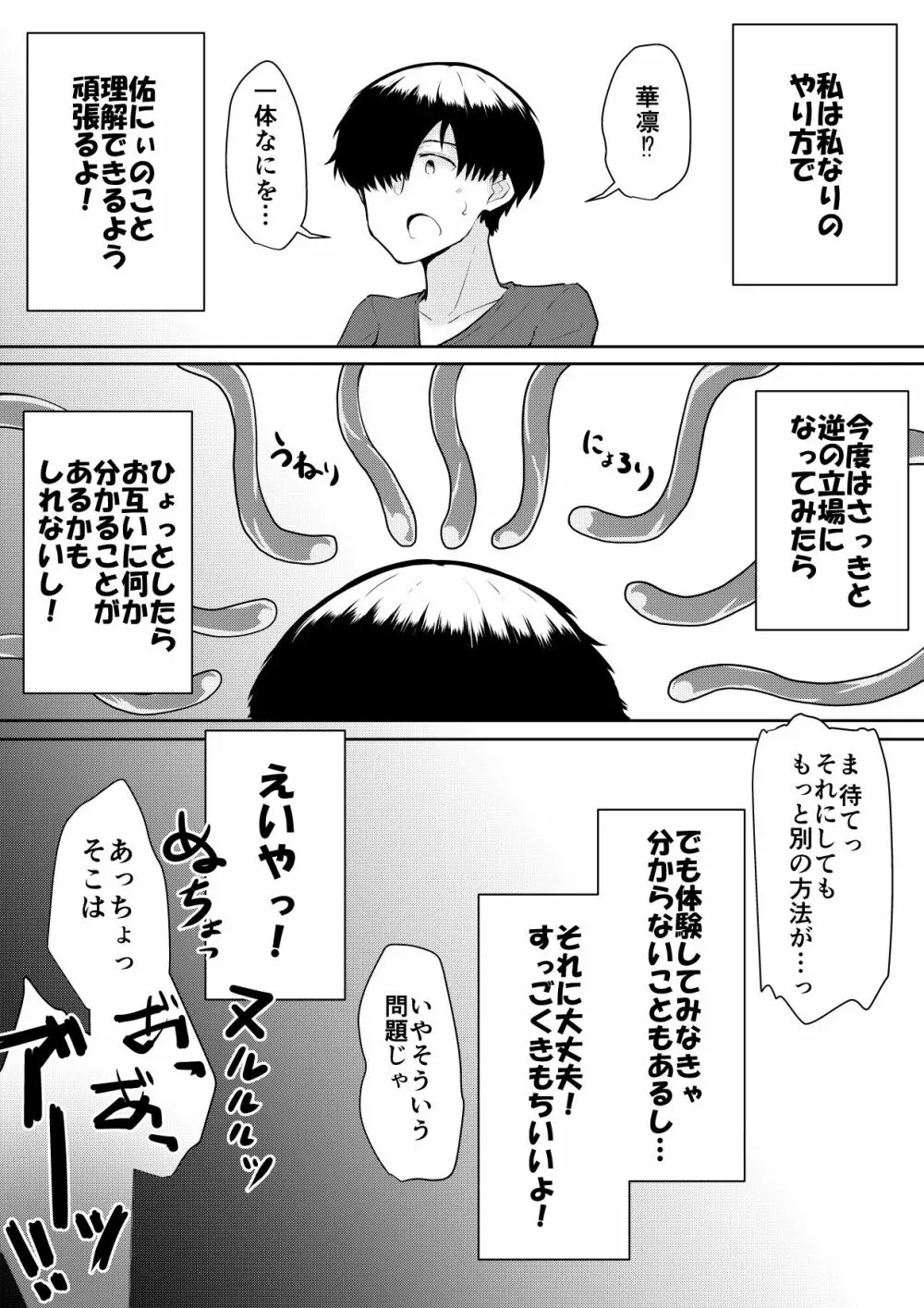 ふぉー・ふーむ・ごっど・わーくす - page87