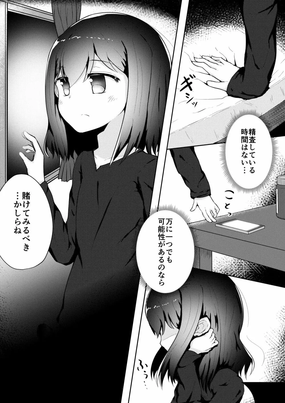 ふぉー・ふーむ・ごっど・わーくす - page91