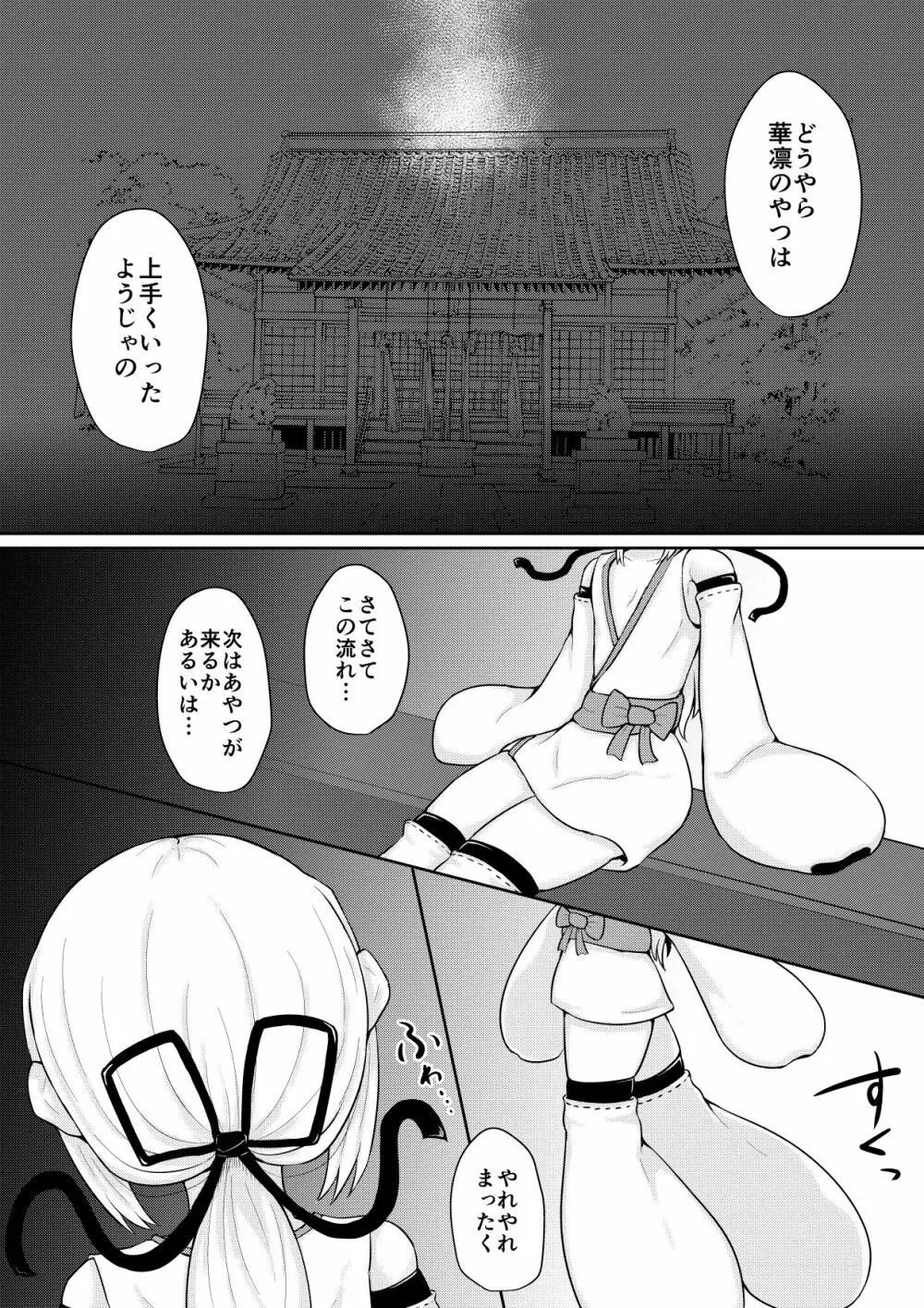 ふぉー・ふーむ・ごっど・わーくす - page92