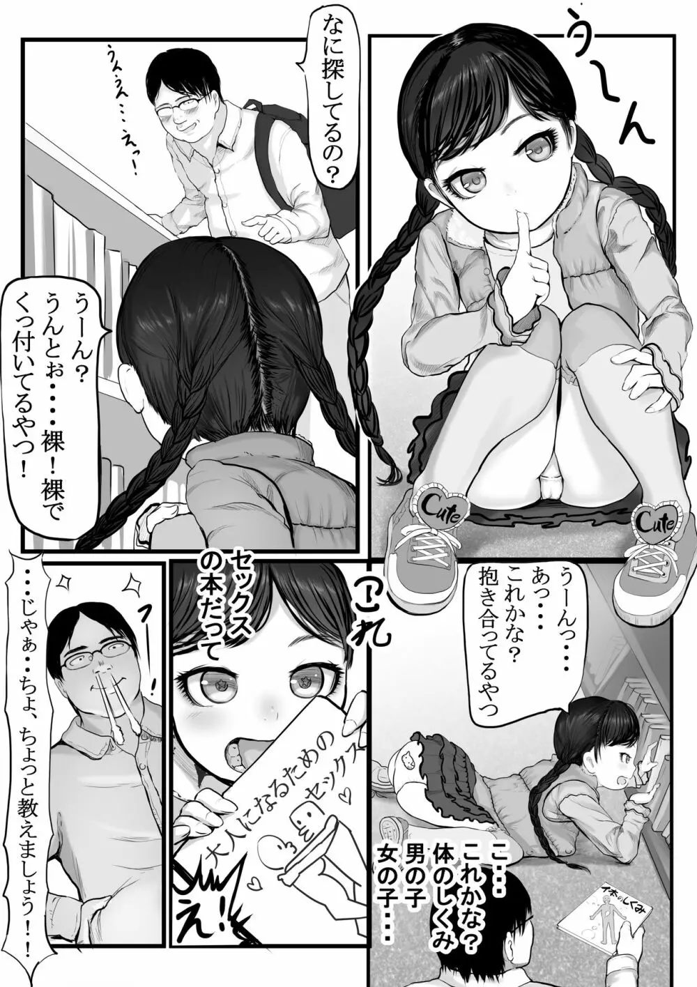 少女図書館 + おまけイラスト - page4