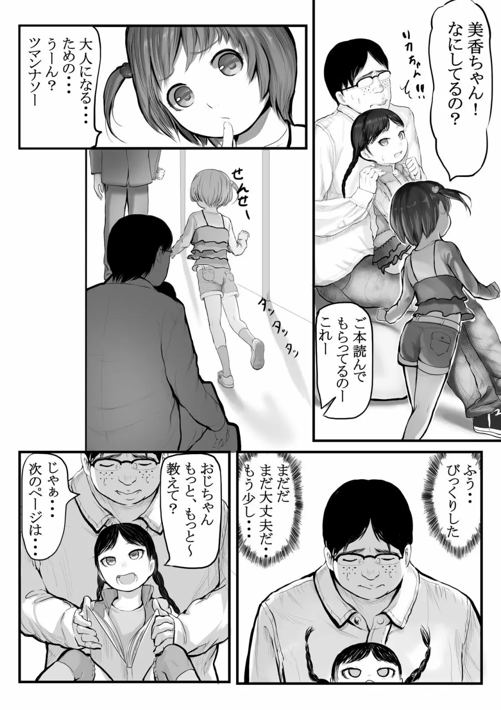 少女図書館 + おまけイラスト - page7