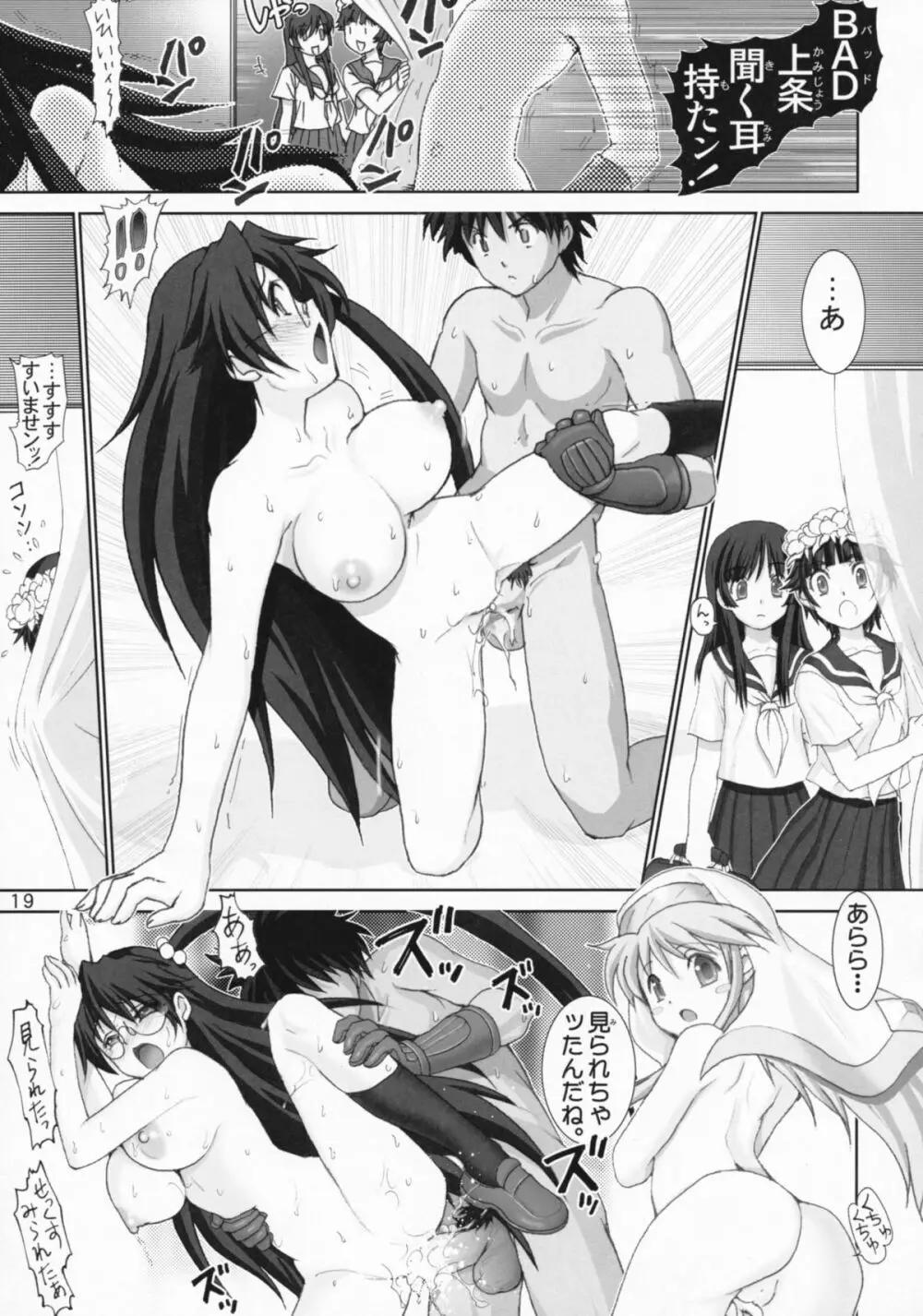 完全無敵の禁書目録3 巨乳少女羞恥撮影 - page18