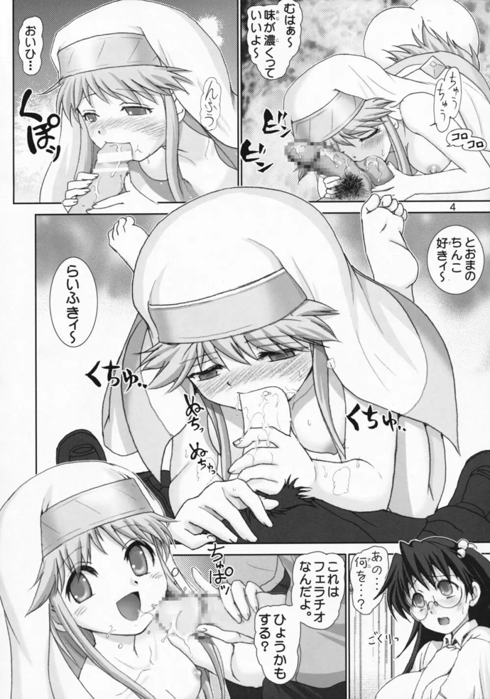 完全無敵の禁書目録3 巨乳少女羞恥撮影 - page3