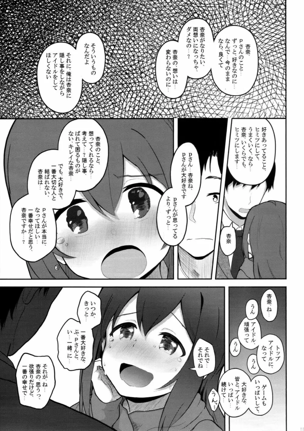 びびらびらぶらぶ - page10