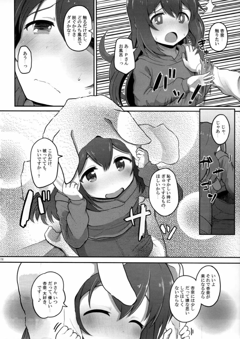 びびらびらぶらぶ - page15