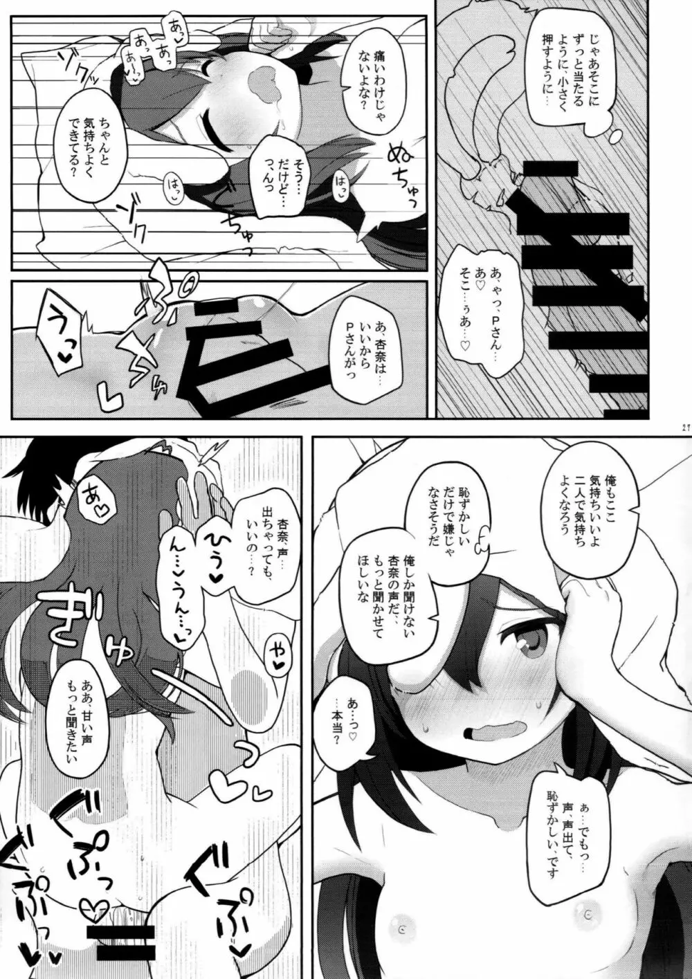 びびらびらぶらぶ - page26