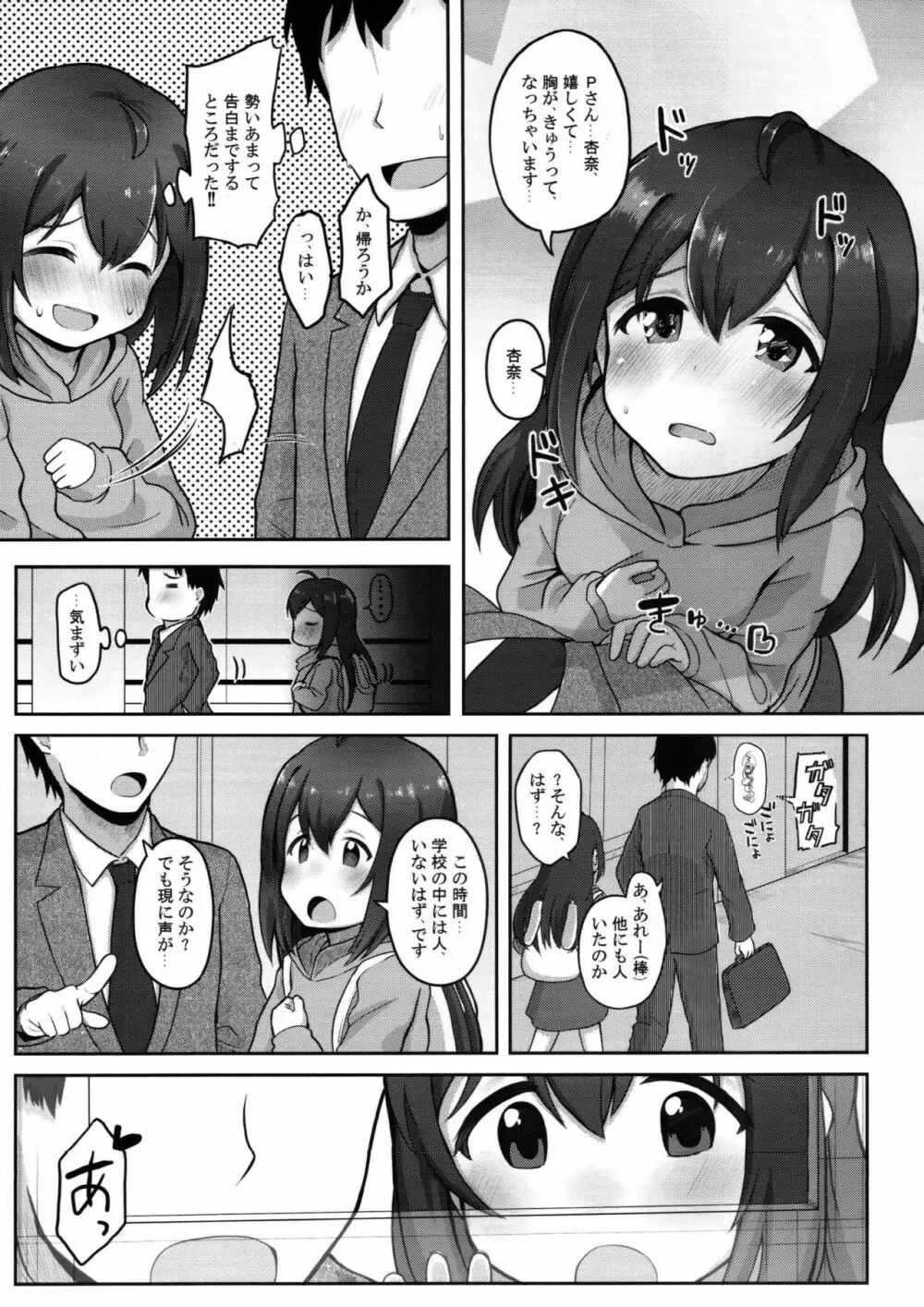 びびらびらぶらぶ - page6