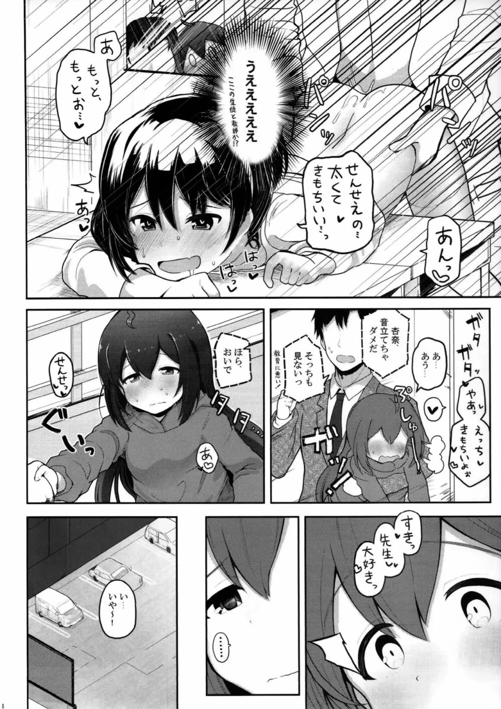 びびらびらぶらぶ - page7